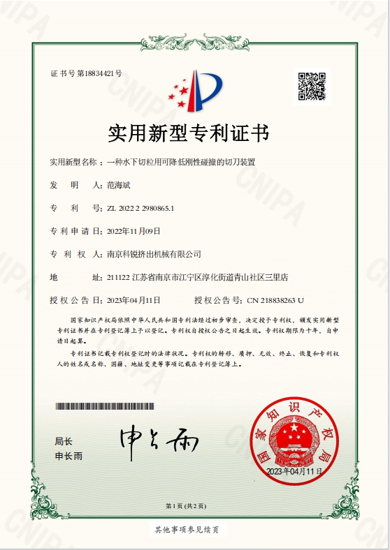 一种水下切粒用可降低刚性碰撞的切刀装置ZL 2022 2 2980865.1