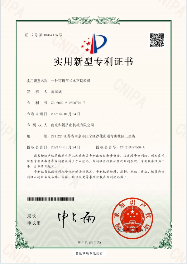 一种可调节式水下切粒机ZL 2022 2 2800724.7