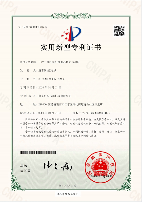 一种三螺杆挤出机的高扭矩传动箱ZL 2020 2 0471799.3