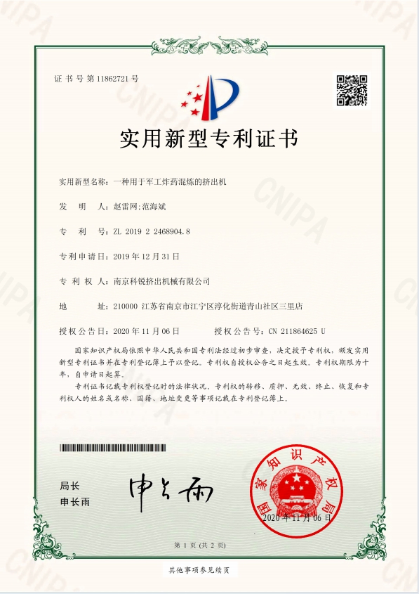一种用于军工炸药混炼的挤出机ZL 2019 2 2468904.8