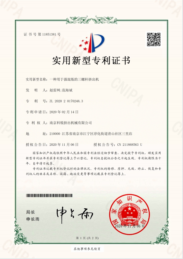 一种用于强混炼的三螺杆挤出机ZL 2020 2 0170248.3