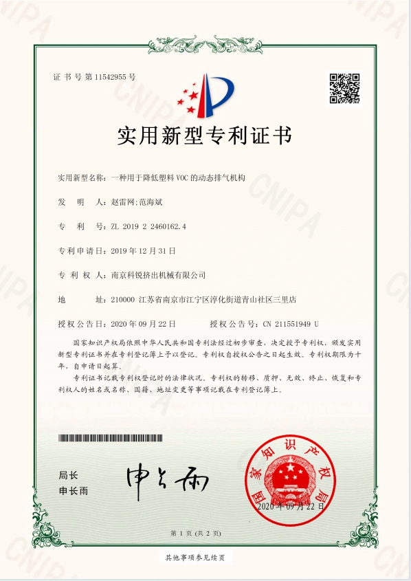 一种用于降低塑料 VOC 的动态排气机构ZL 2019 2 2460162.4