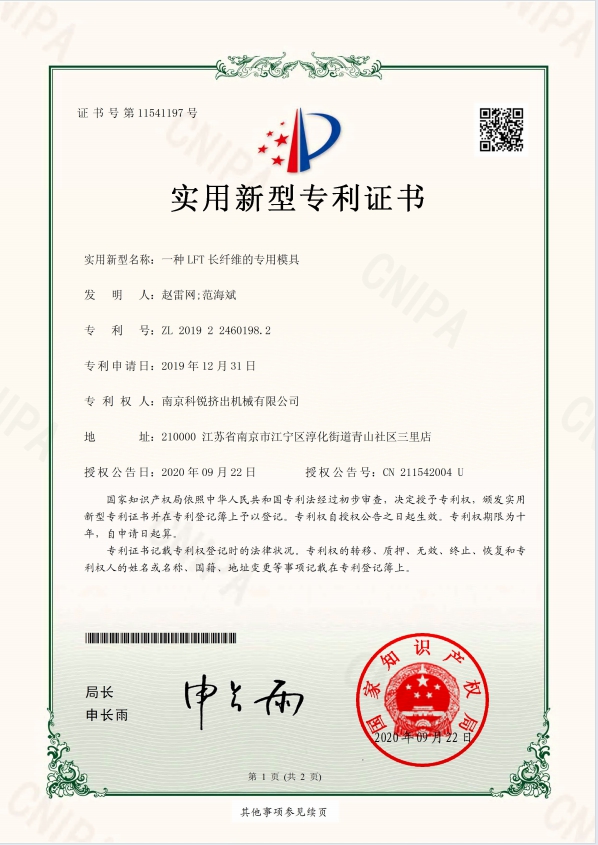 一种 LFT 长纤维的专用模具ZL 2019 2 2460198.2