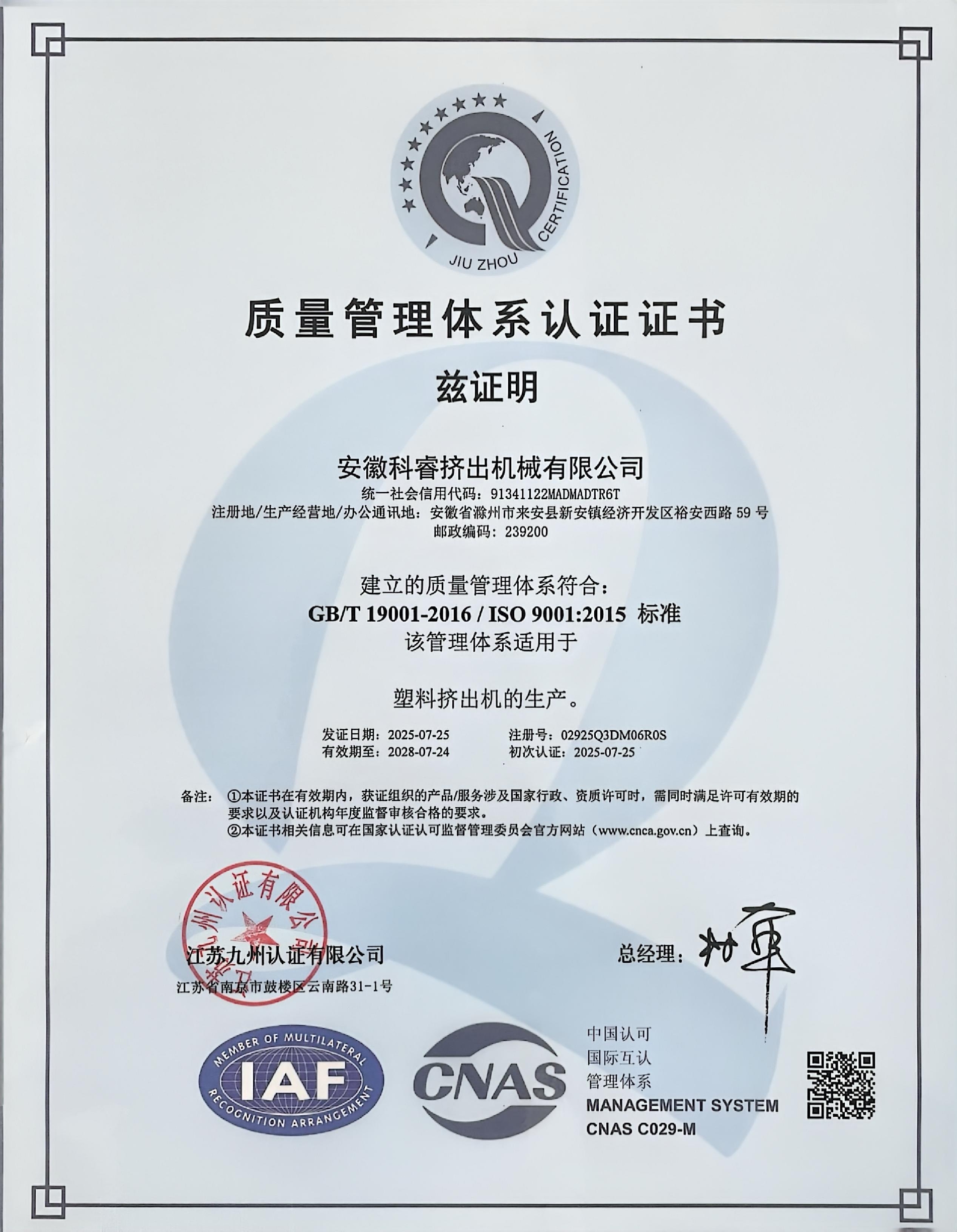ISO9001:2015 质量管理体系认证02925Q3DM06R0S