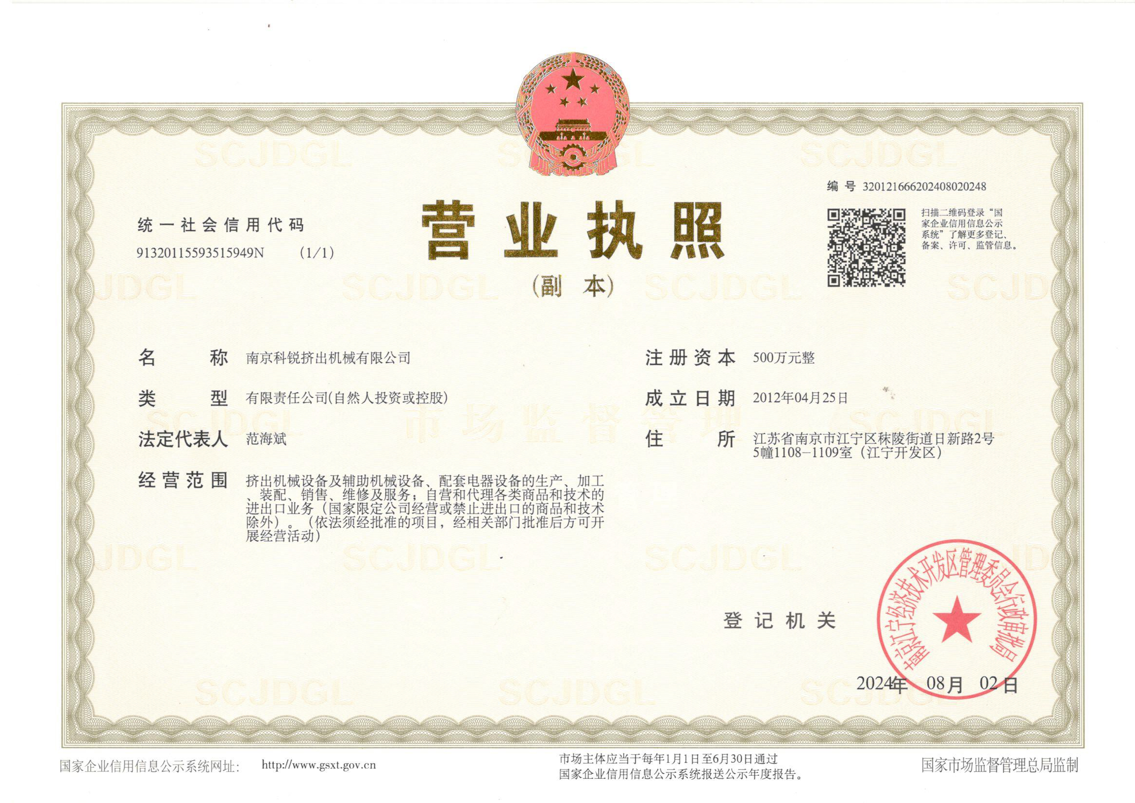 通用机械设备生产经营许可